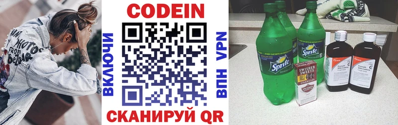 Кодеиновый сироп Lean напиток Lean (лин)  Фёдоровский 